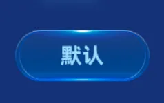 按钮