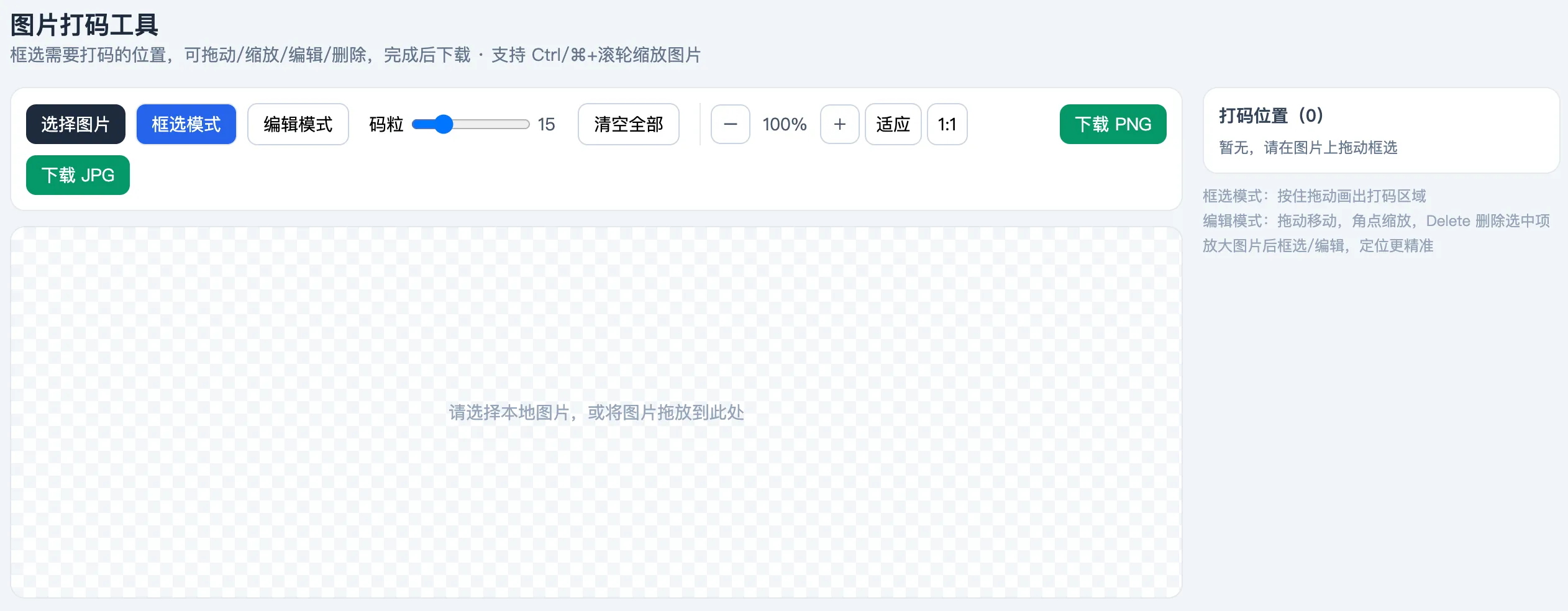 图片脱敏工具
