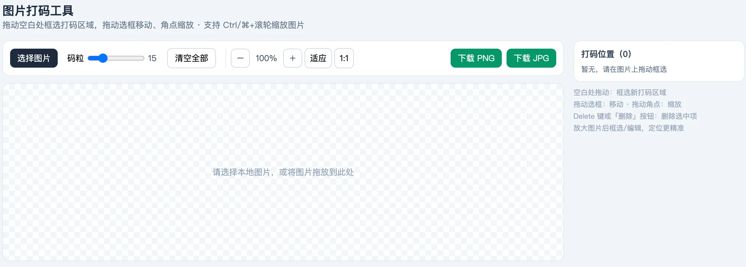 图片脱敏工具