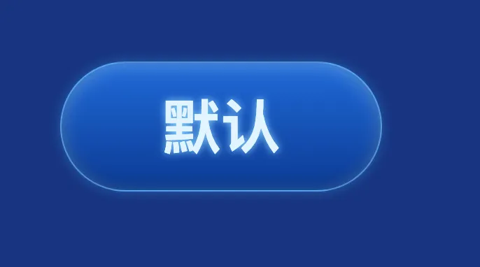 按钮